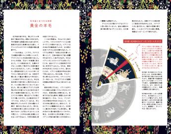 うつくしい西洋占星術の世界 12星座とホロスコープに秘められた