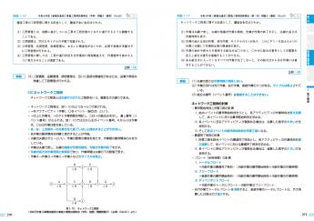 建築土木教科書 1級・2級 電気通信工事施工管理技士 第一次・第