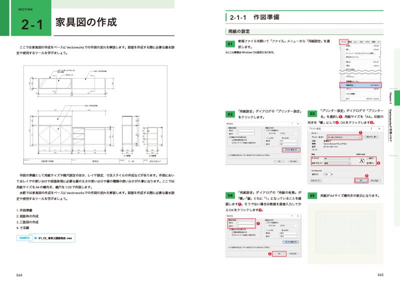 VECTORWORKSパーフェクトバイブル 2023/2022対応 ｜ SEshop｜ 翔