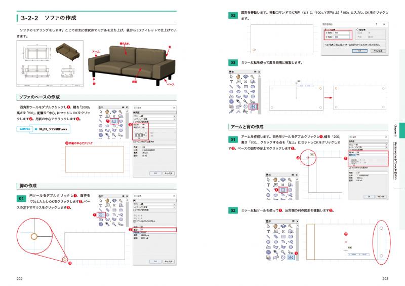 VECTORWORKSパーフェクトバイブル 2023/2022対応 ｜ SEshop｜ 翔