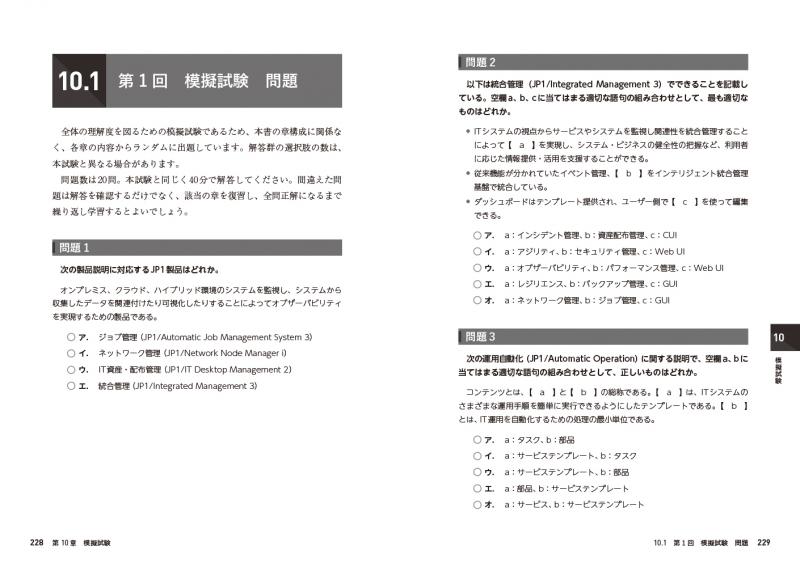 IT Service Management教科書 JP1認定エンジニア V13対応