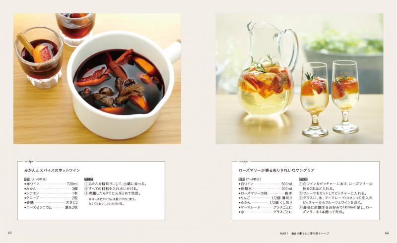 暮らしの図鑑 ハーブの癒し 毎日できるやさしいケア×基礎知識