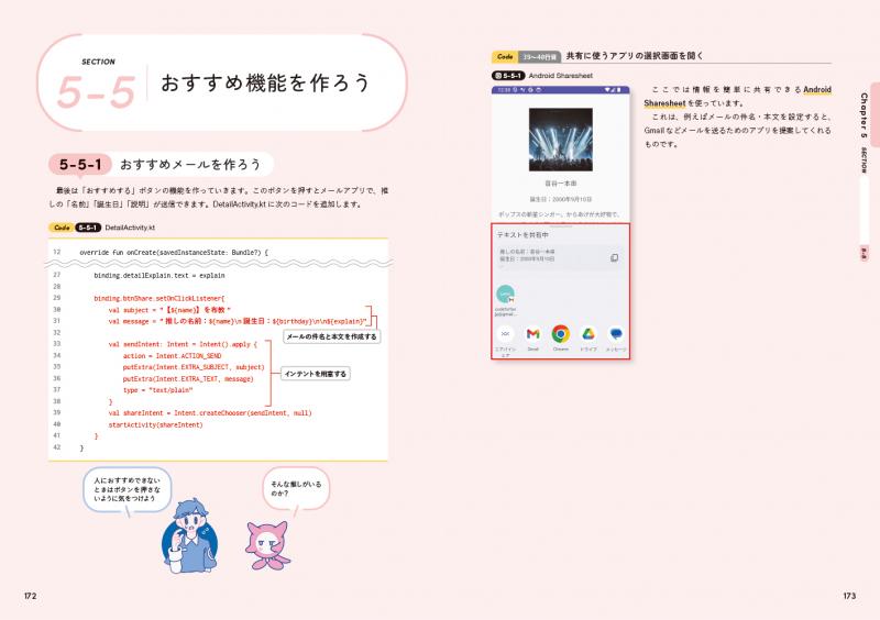 いきなりプログラミング Androidアプリ開発 ｜ SEshop｜ 翔泳社