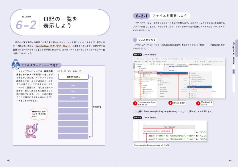 スマートにプログラミングAndroid入門編 スマートにプログラミング Android入門編 第4版 SDK5.x Lollipop