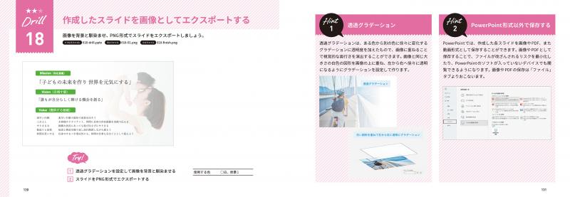 パワーポイント　伝わる資料 伝わる資料」 PowerPoint 企画書デザイン | 渡辺 克之 |本