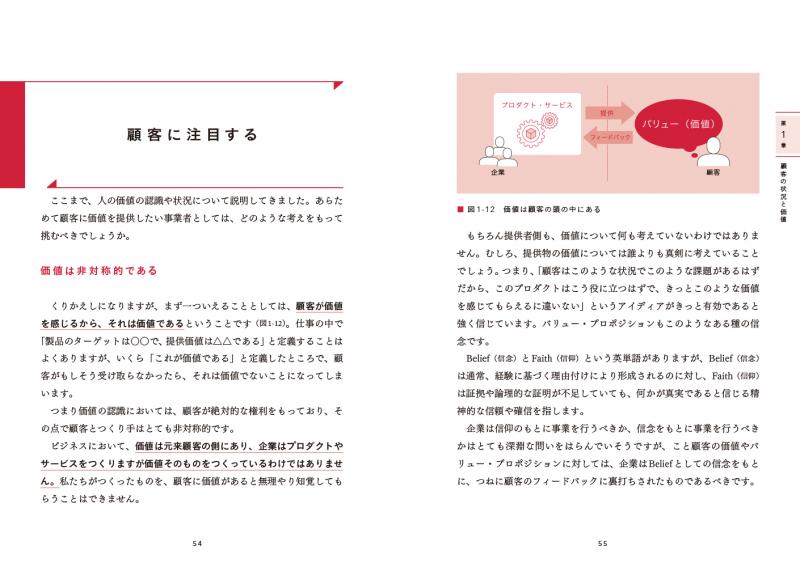 バリュー・プロポジションのつくり方 顧客の価値を「状況」で考えれば 