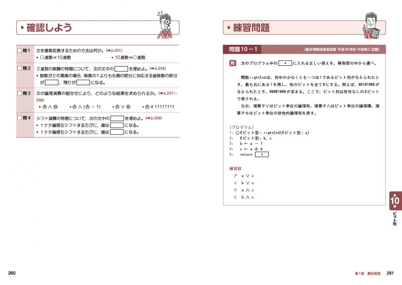 情報処理教科書 出るとこだけ！基本情報技術者［科目B］第4版（橋本