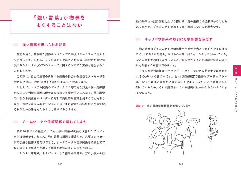 プロジェクトマネジメントの本物の実力がつく本 組織力