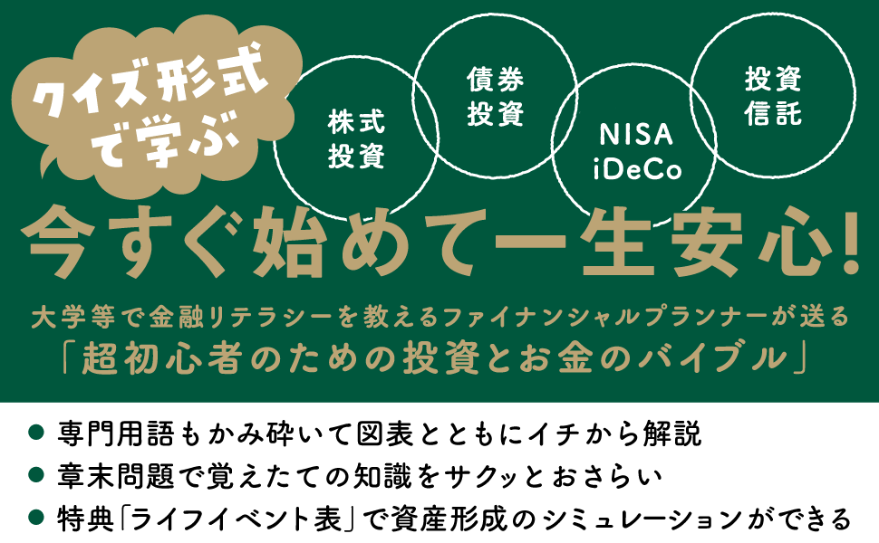 資産形成の超正解100／鈴木さや子