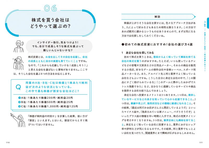 18歳からはじめる投資の学校　解きながら身につける！知っておきたい投資の基本＆お金の常識　SEshop｜　｜　翔泳社の本・電子書籍通販サイト