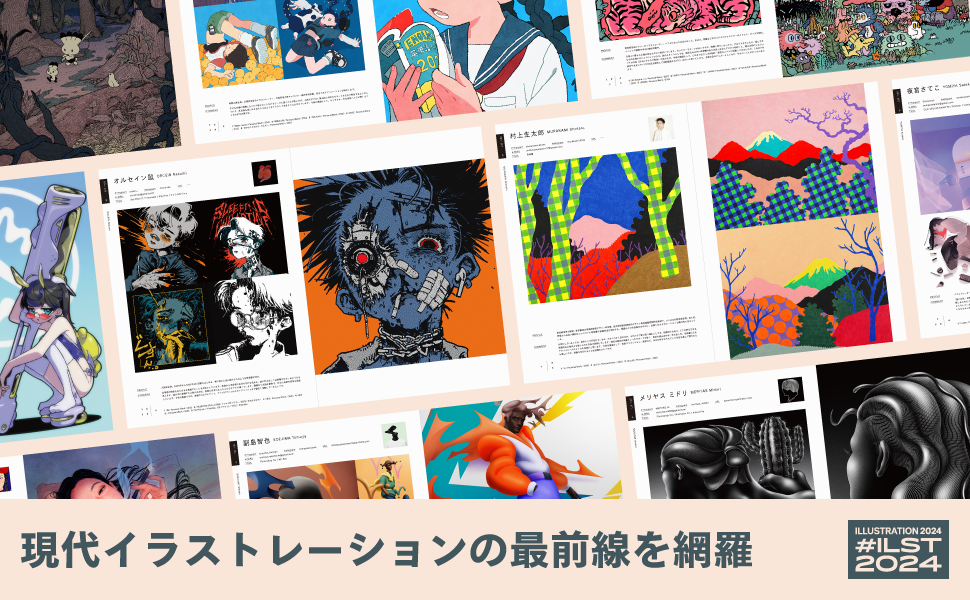 ILLUSTRATION 2024（平泉 康児 平泉 康児）｜翔泳社の本