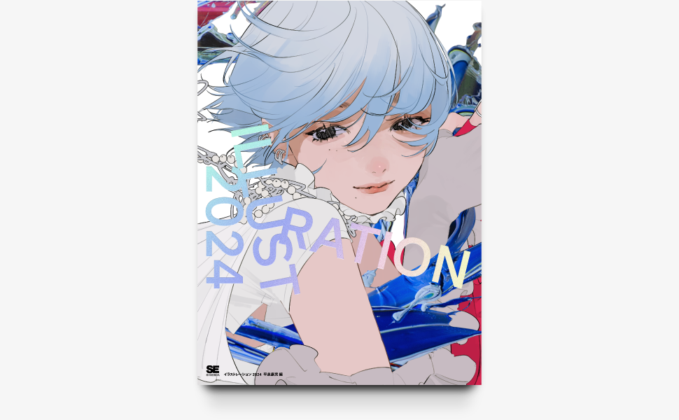 ILLUSTRATION 2024 特別版 ｜ SEshop｜ 翔泳社の本・電子書籍通販サイト