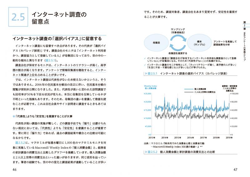 ウェブ調査の科学 調査計画から分析まで ヨドバシ.com - ウェブ調査の科学-―調査設計から分析まで