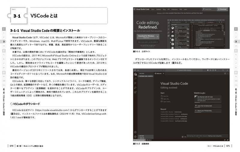 実装で学ぶフルスタックWeb開発 エンジニアの視野と知識を広げる