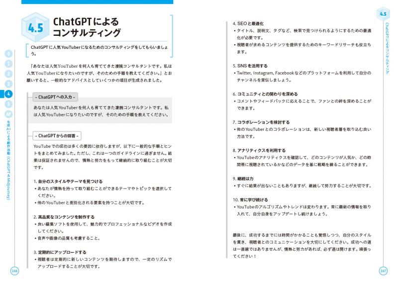 生成AIプロンプトエンジニアリング入門 ChatGPTとMidjourneyで 生成AIプロンプトエンジニアリング入門 ChatGPTとMidjourneyで