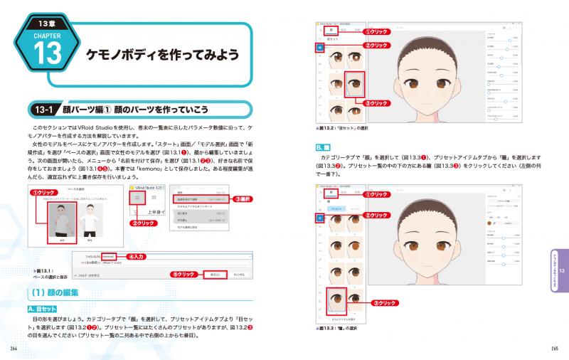 メタバースアバター作成バイブル VRoid Studioによる