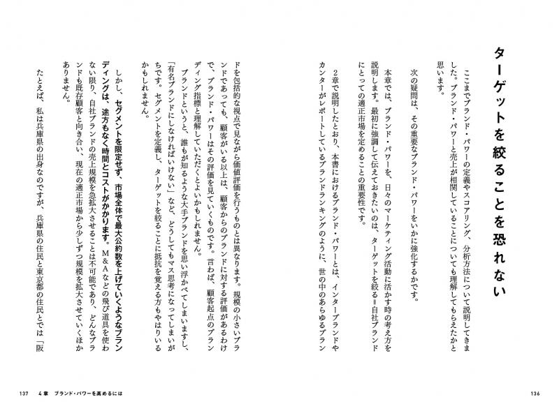 ブランド・パワー ブランド力を数値化する「マーケティングの新指標