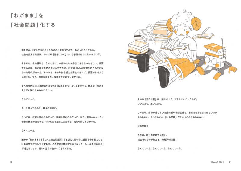 社会問題のつくり方 困った世界を直すには？ ｜ SEshop｜ 翔泳社の本