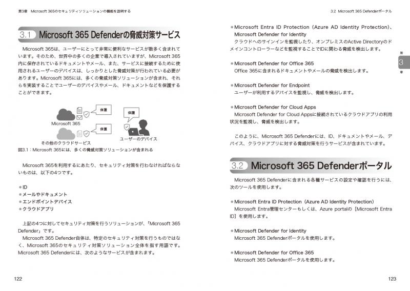 MCP教科書 Microsoft Security, Compliance, and Identity