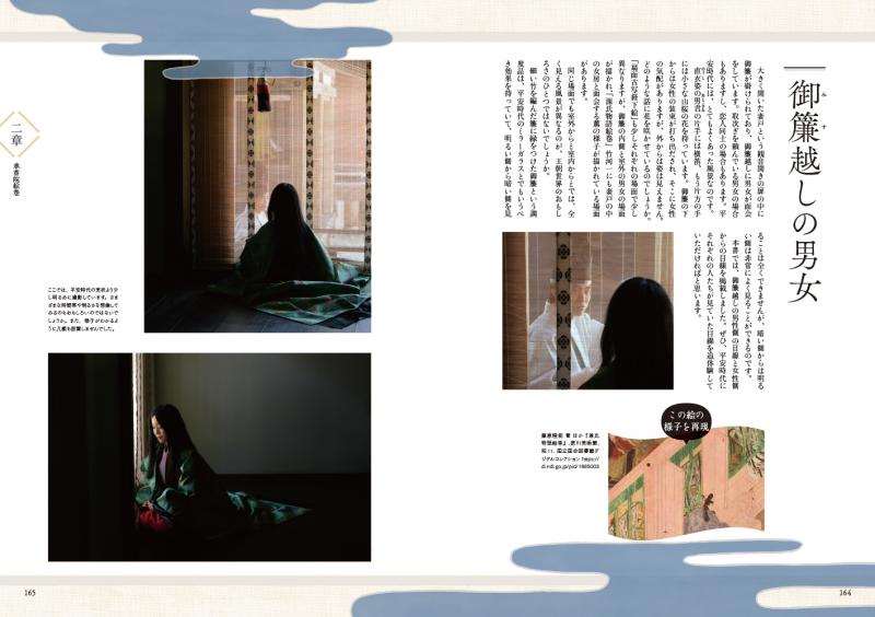 あたらしい平安文化の教科書 平安王朝文学期の文化がビジュアル