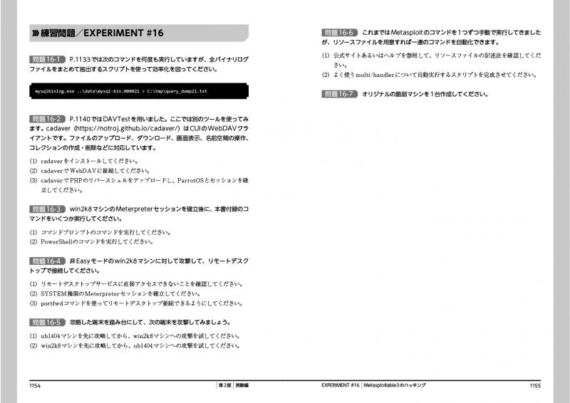 人望の法則　実習シート付き e-LEARNING of FIRST MISSION BOX