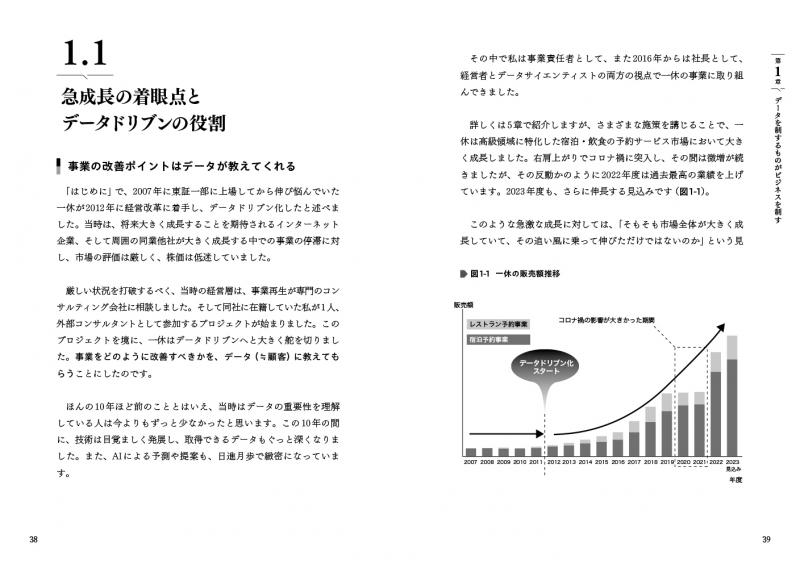DATA is BOSS 収益が上がり続けるデータドリブン経営入門(榊 DATA is BOSS 収益が上がり続けるデータドリブン経営入門(榊