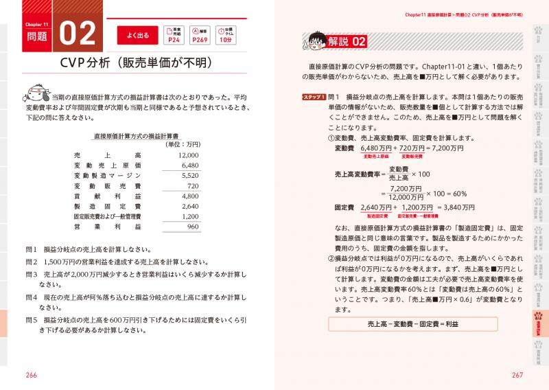 パブロフ流でみんな合格日商簿記2級商業簿記工業簿記テキスト問題集総仕上2021版 簿記教科書 パブロフ流でみんな合格 日商簿記2級 工業簿記 総
