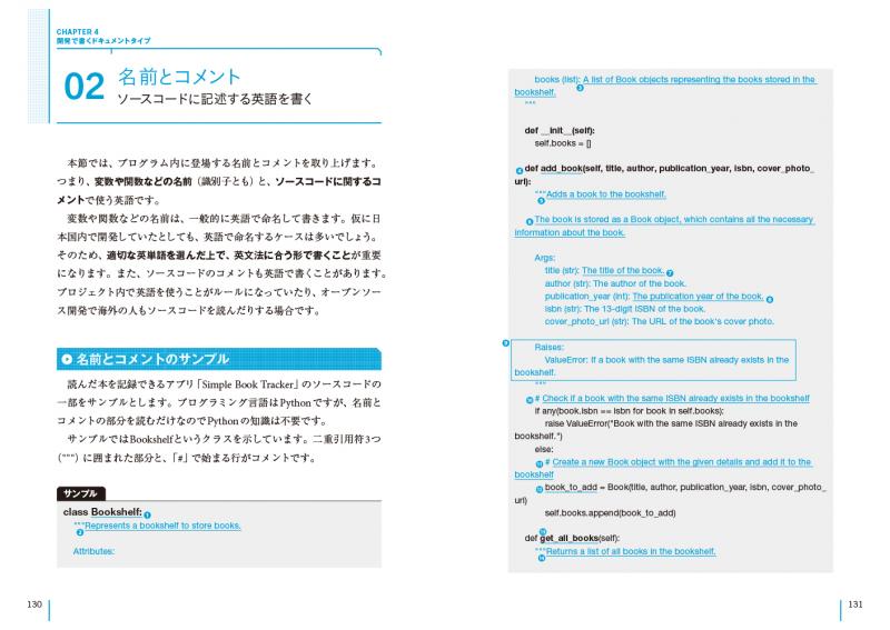 生成AIで効率的に書く！ ITエンジニアのための英語ライティング【PDF版