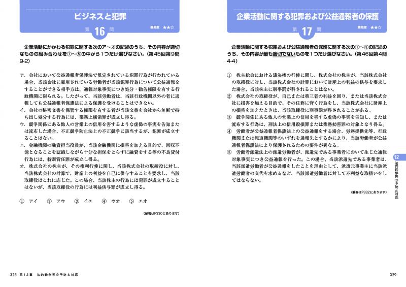 実務家教員の養成 ビジネス法務からの展開』書籍の刊行 - 金井