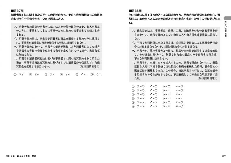 法務教科書 ビジネス実務法務検定試験(R)2級 精選問題集 2023