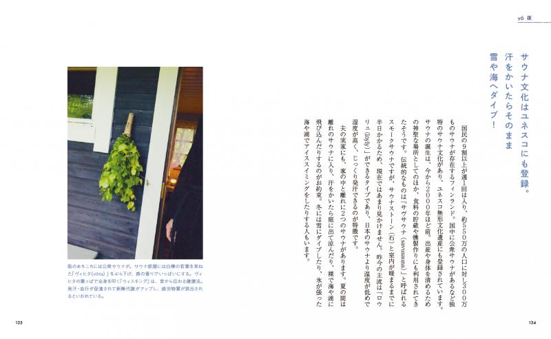 暮らしの図鑑 フィンランド時間 季節の北欧生活44×基礎知識×実践