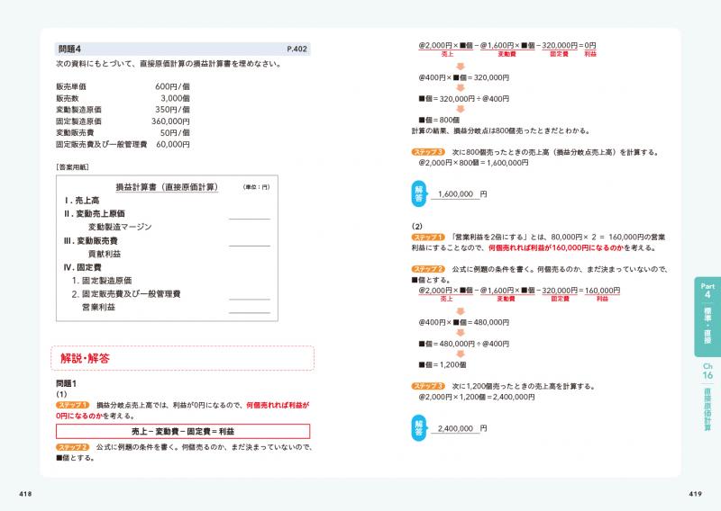 簿記教科書 パブロフ流でみんな合格 日商簿記2級 工業簿記