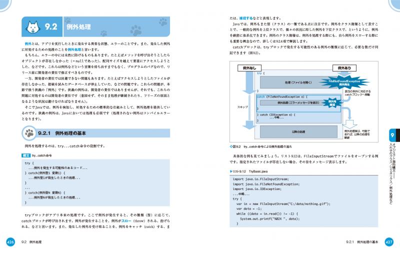 独習Java 第6版 ｜ SEshop｜ 翔泳社の本・電子書籍通販サイト
