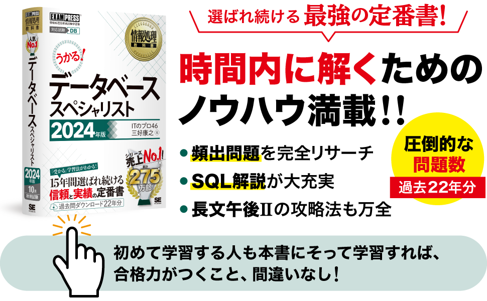 情報処理教科書 データベーススペシャリスト 2024年版(ITのプロ 情報処理教科書 データベーススペシャリスト 2024年版(ITのプロ