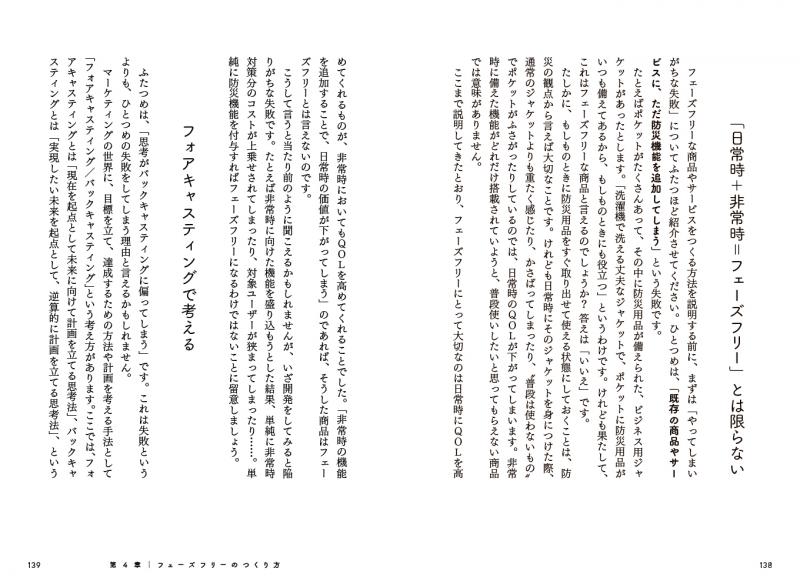 フェーズフリー 「日常」を超えた価値を創るデザイン ｜ SEshop｜ 翔