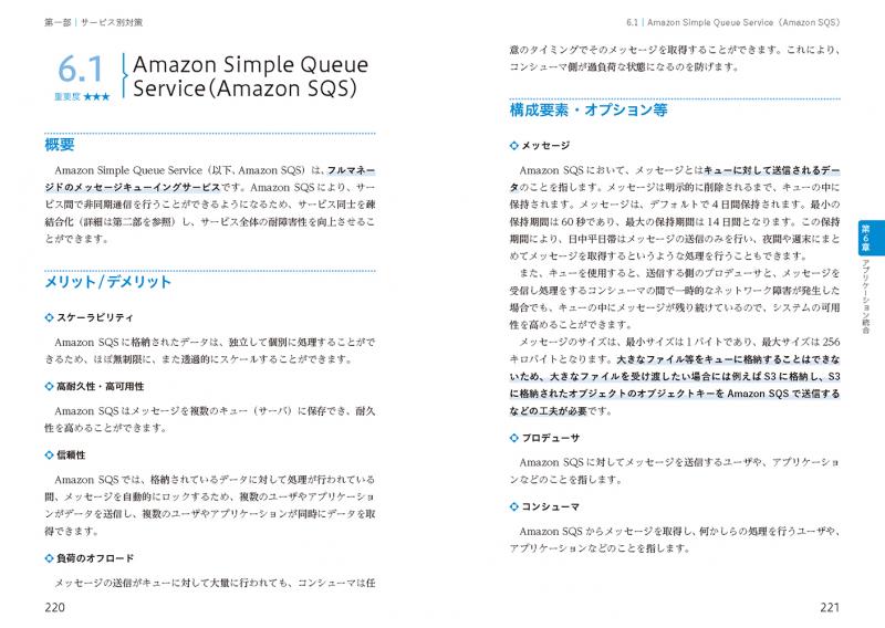 AWS教科書 AWS認定ソリューションアーキテクトアソシエイト