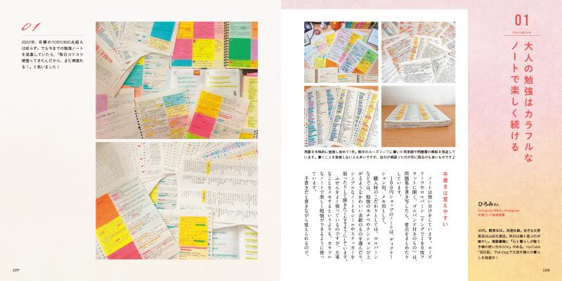 仕事と勉強ができる人のリアル「ノート＆メモ」術 ｜ SEshop｜ 翔泳社