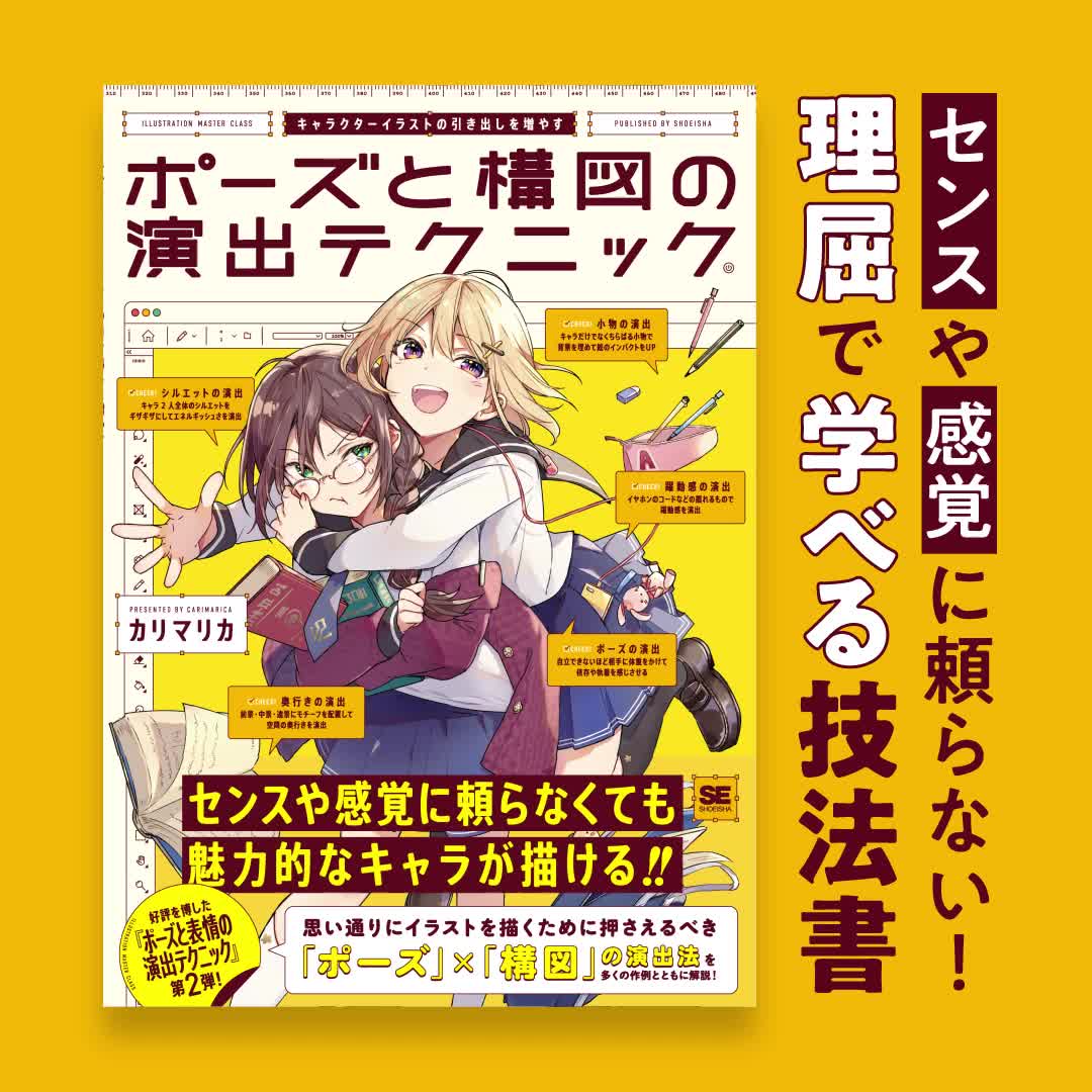 キャラクターイラストの引き出しを増やす ポーズと構図の演出