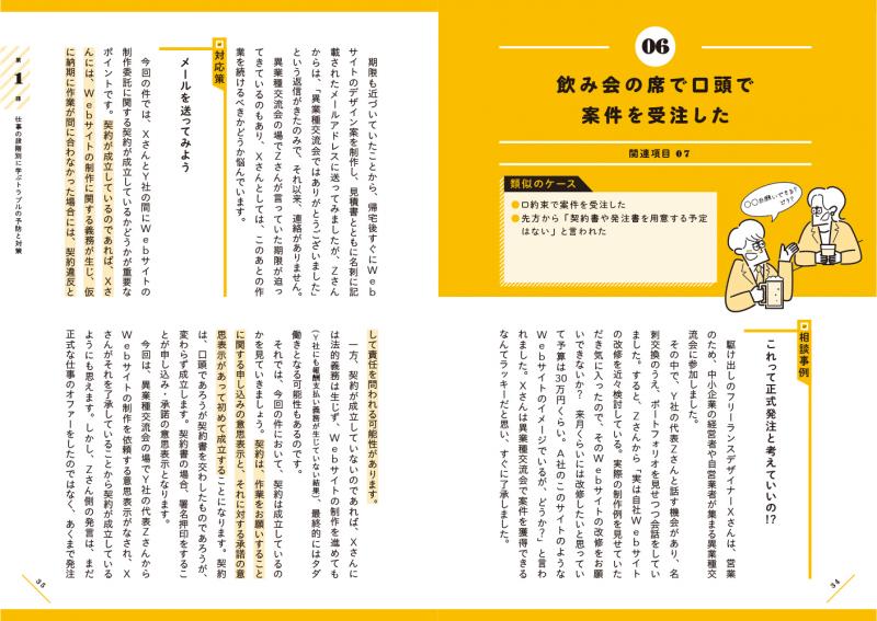クリエイター六法 受注から制作、納品までに潜むトラブル対策55