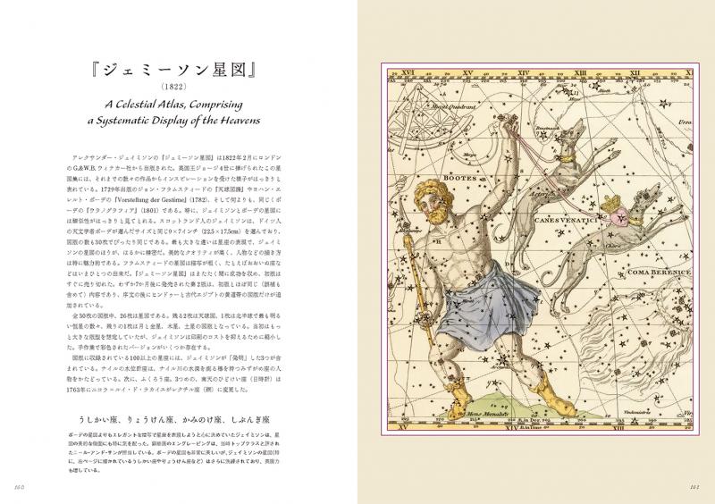 天空を旅する星空図鑑 美しい星図を眺めながら神話と芸術と科学 天空を旅する星空図鑑 美しい星図を眺めながら神話と芸術と科学