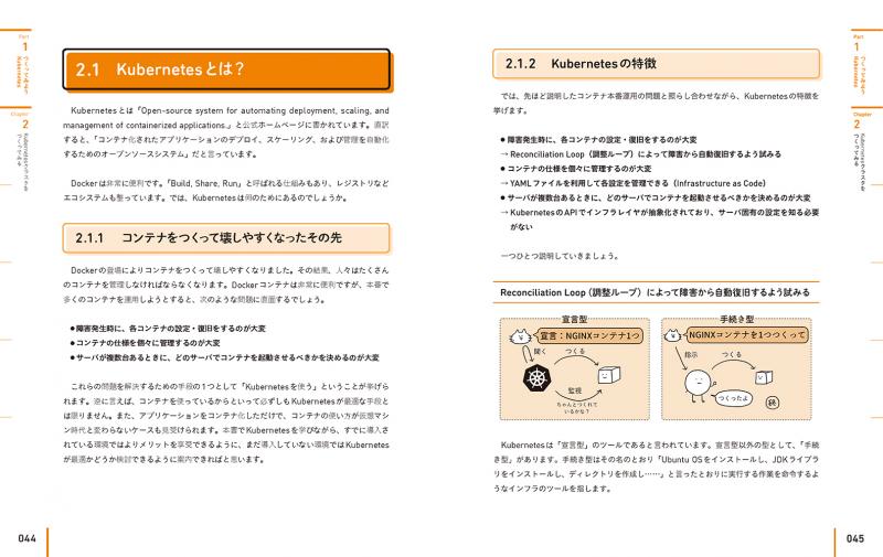 つくって、壊して、直して学ぶ Kubernetes入門【PDF版】 ｜ SEshop