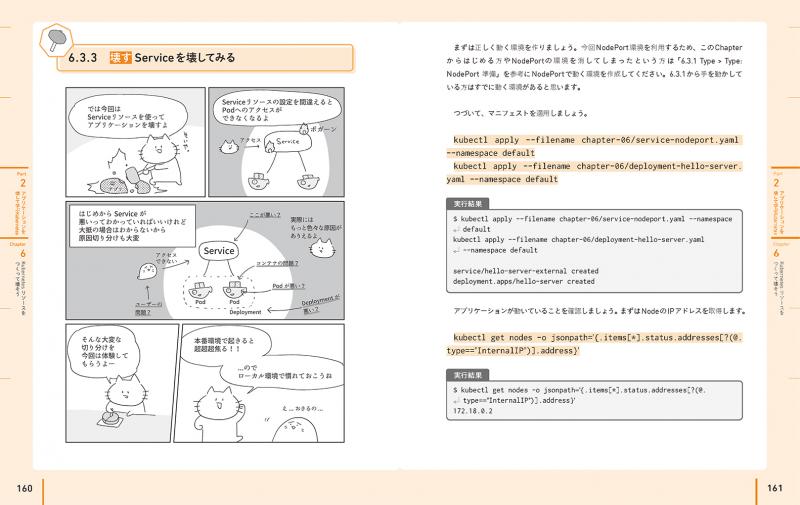 つくって、壊して、直して学ぶ Kubernetes入門【PDF版】 ｜ SEshop