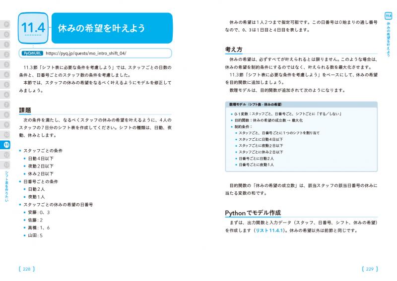 Pythonではじめる数理最適化: ケーススタディでモデリングの
