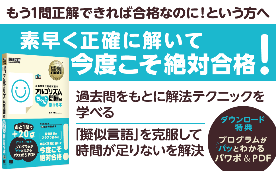 情報処理教科書 基本情報技術者試験のアルゴリズム問題がちゃんと  