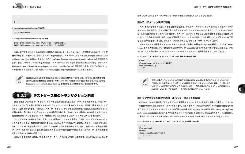 Spring徹底入門 第2版 Spring FrameworkによるJava