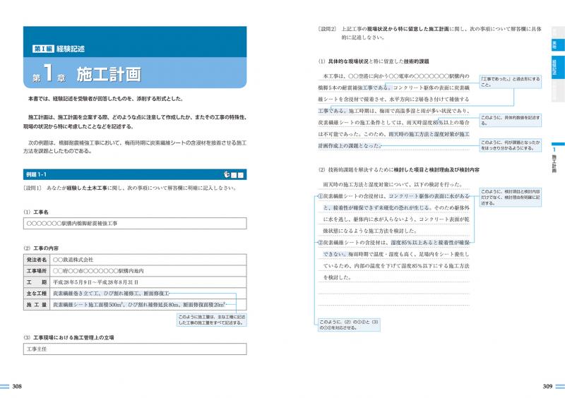 建築土木教科書 1級土木施工管理技士 学科試験 実地試験 合格ガイド Pdf版 Seshop Com 翔泳社の通販 建築土木教科書 1級土木施工管理技士 学科試験 実地試験 合格ガイド Pdf版 Seshop Com 翔泳社の通販
