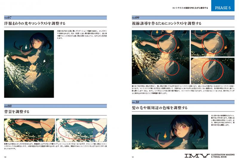 日影 potg作品集 ILLUSTRATION MAKING & VISUAL BOOK ｜ SEshop｜ 翔