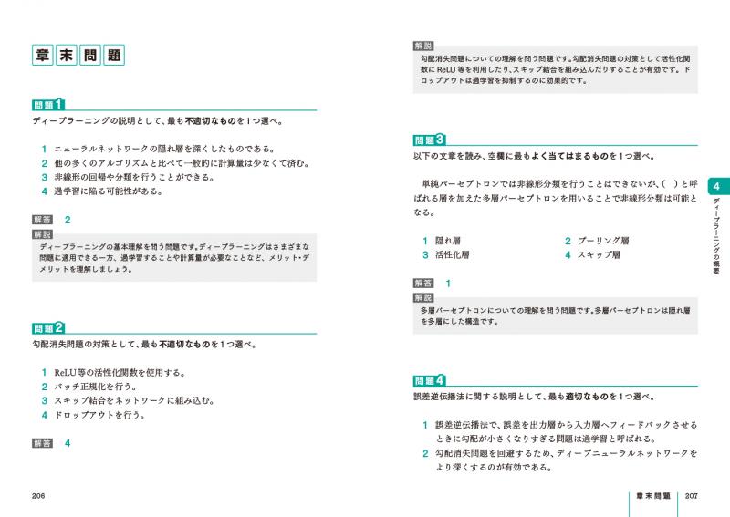 深層学習教科書 ディープラーニング G検定（ジェネラリスト