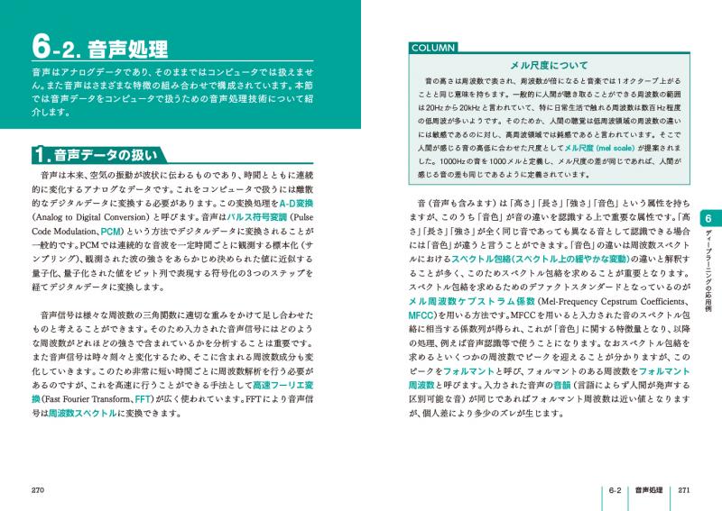 深層学習教科書 ディープラーニング G検定（ジェネラリスト
