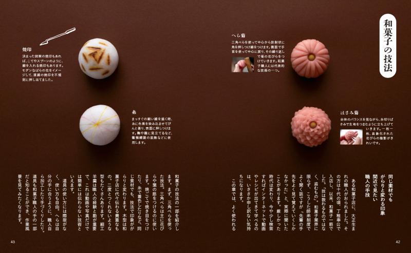 暮らしの図鑑 和菓子の愉しみ ながめて、愛でて、味わう工夫×新しい